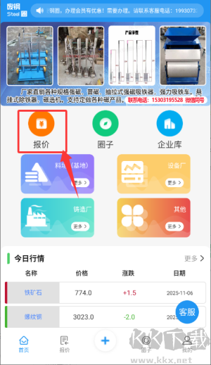 废钢圈app手机版