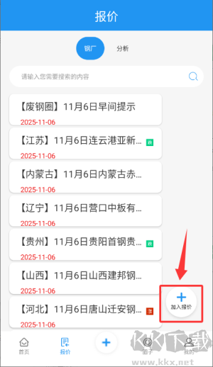 废钢圈app手机版