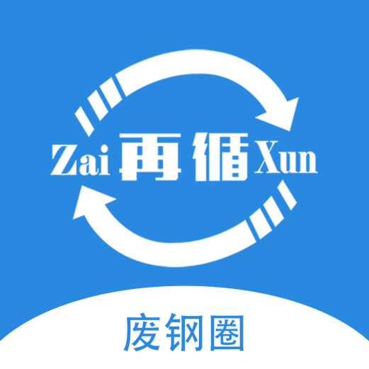 废钢圈app手机版
