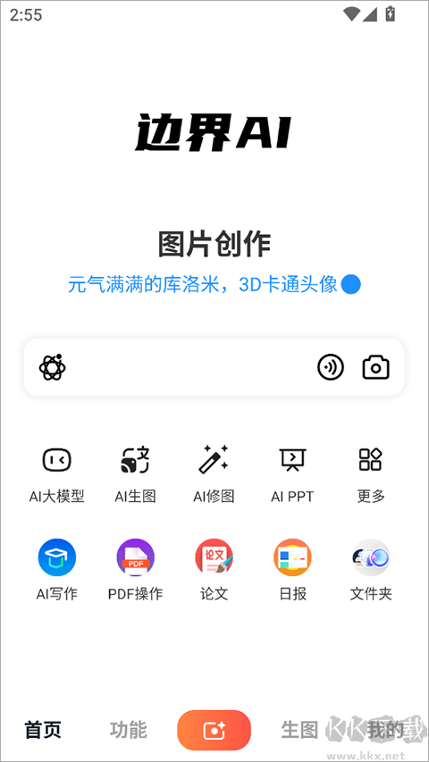 边界AIchat