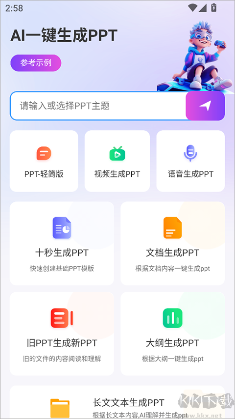 边界AIchat