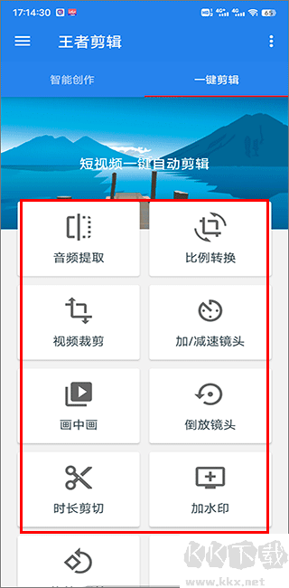 王者剪辑免费版