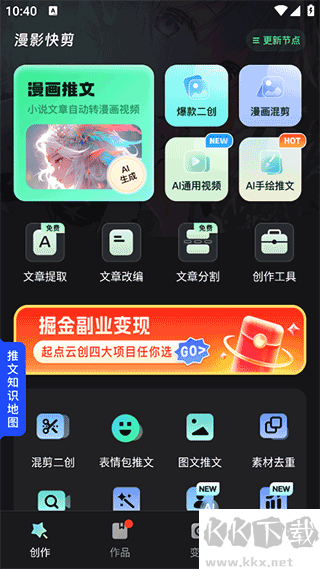 漫影快剪免费版