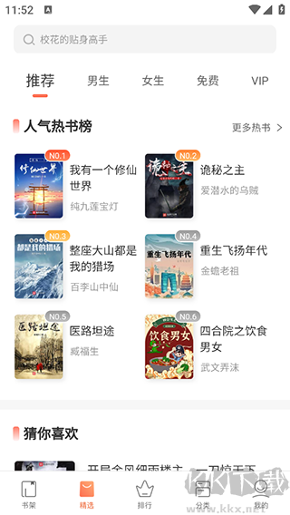 快看小说阅读app免费版