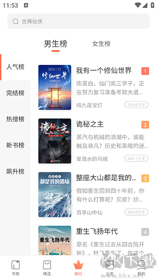 快看小说阅读app免费版