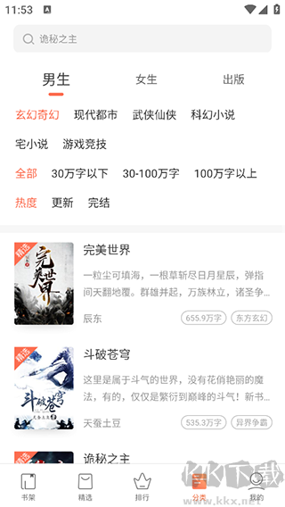 快看小说阅读app免费版