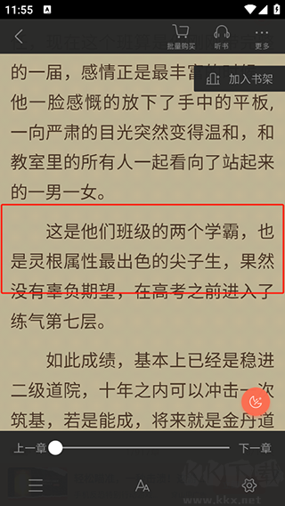 快看小说阅读app免费版