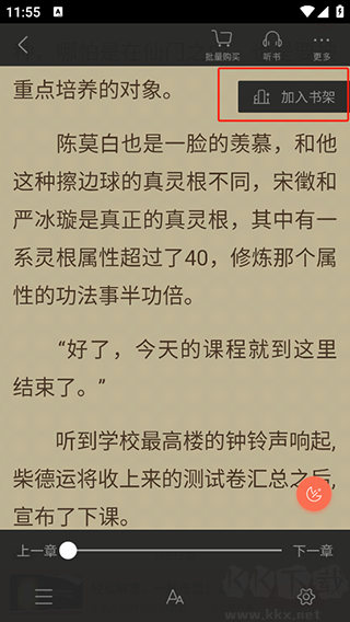快看小说阅读app免费版