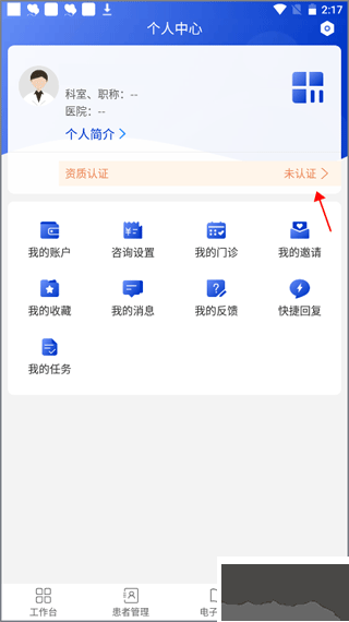 海心医生app