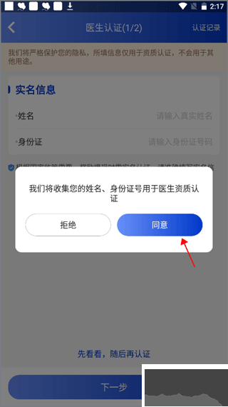 海心医生app