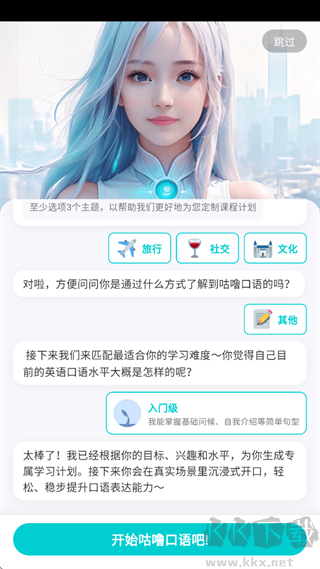 咕噜口语app正版