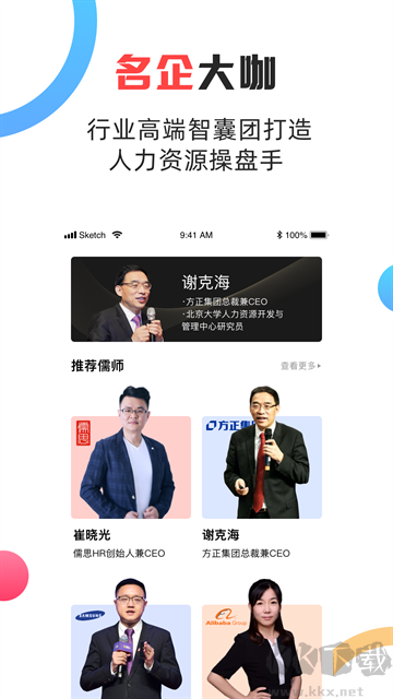 儒思HR最新版