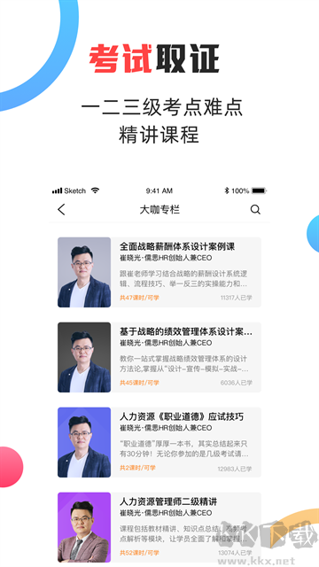 儒思HR最新版