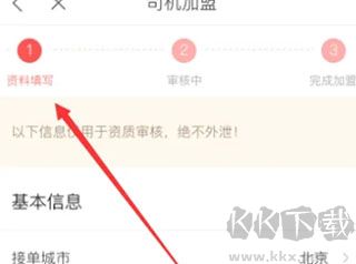 快狗打车司机版