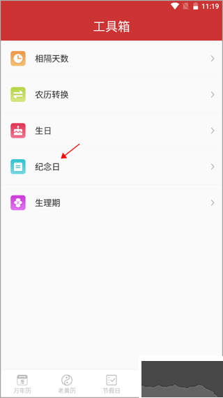 桔子万年历app精简版