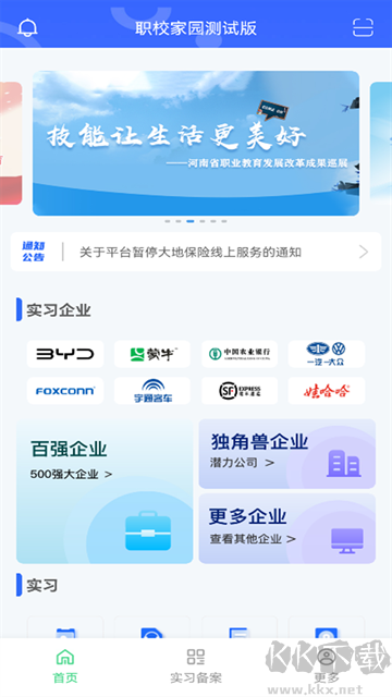 职校家园官方版