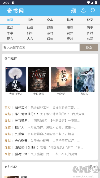 奇书网手机版下载