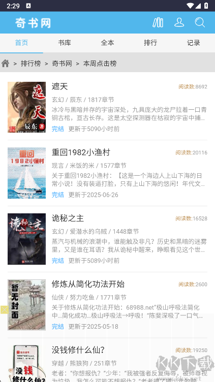 奇书网手机版下载
