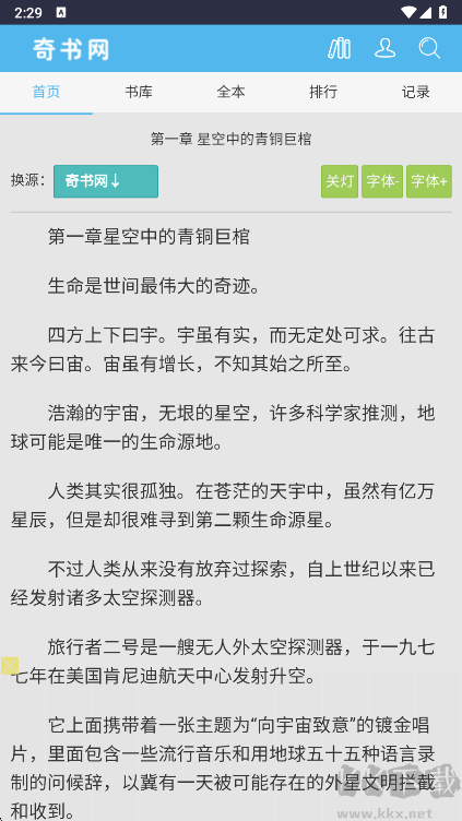 奇书网手机版下载