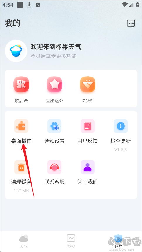橡果天气最新版