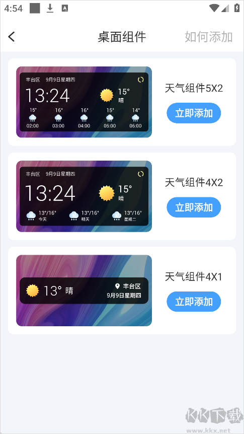 橡果天气最新版