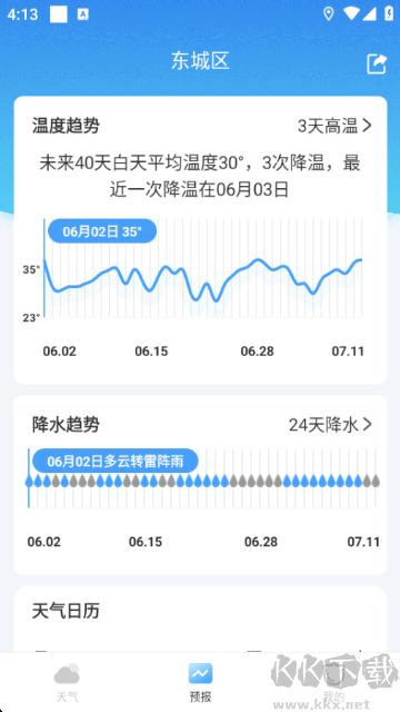 橡果天气最新版