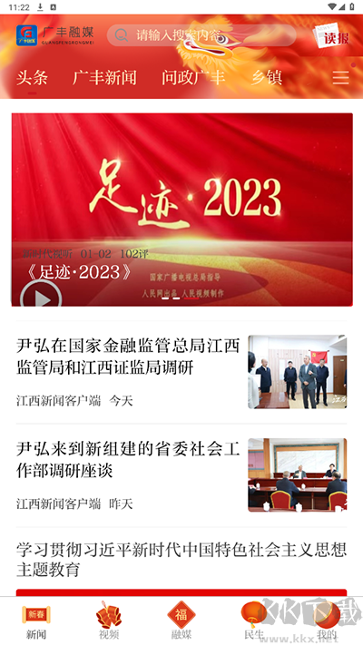 广丰融媒最新版