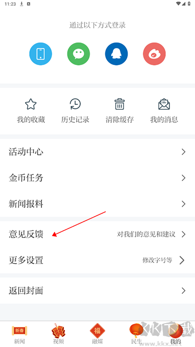 广丰融媒最新版