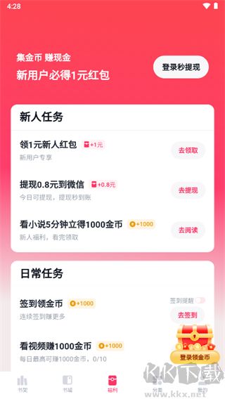 快手免费小说app官方正版