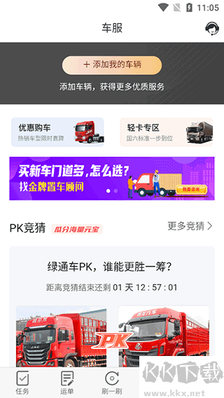 路歌好运宝手机版