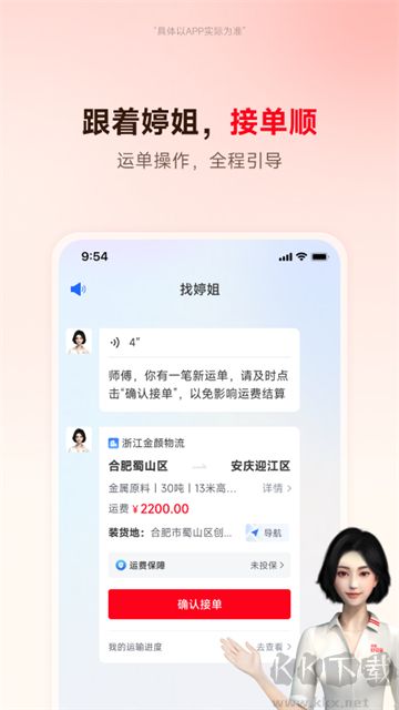 路歌好运宝手机版