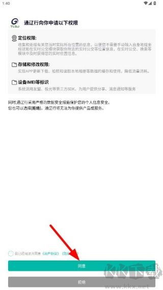 通辽行app安卓版