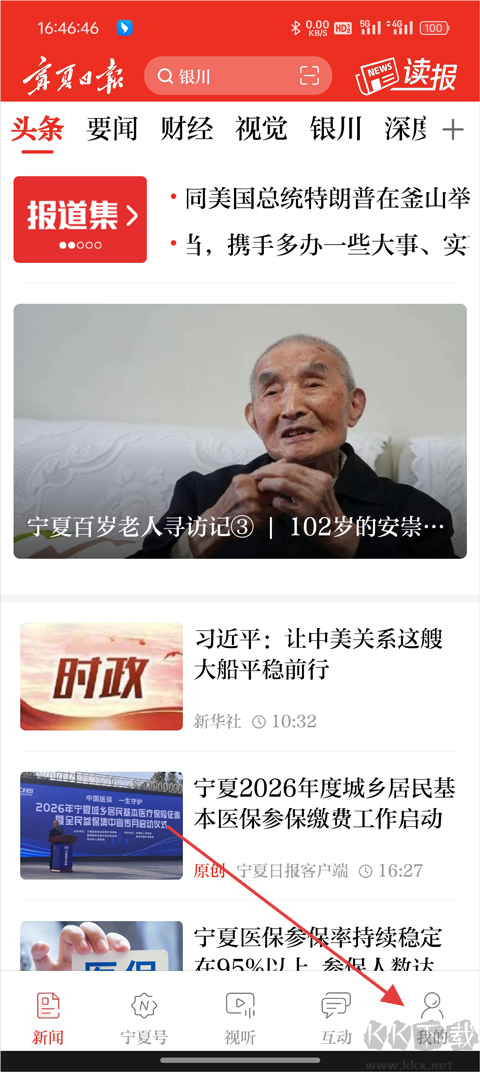 宁夏日报app最新版