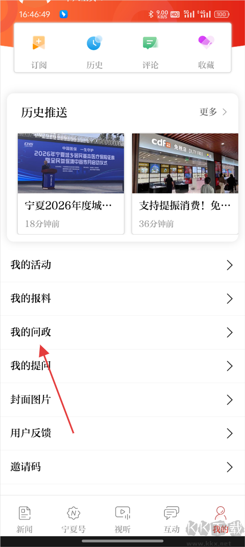 宁夏日报app最新版