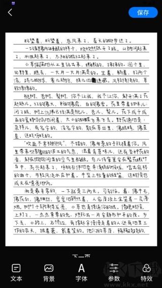 懒人手写app