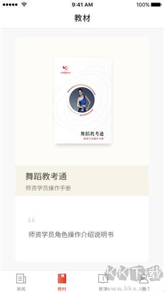 舞蹈教考通app