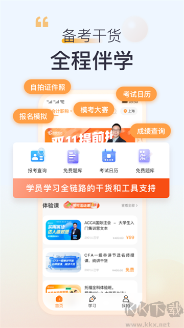 高顿app官方正版