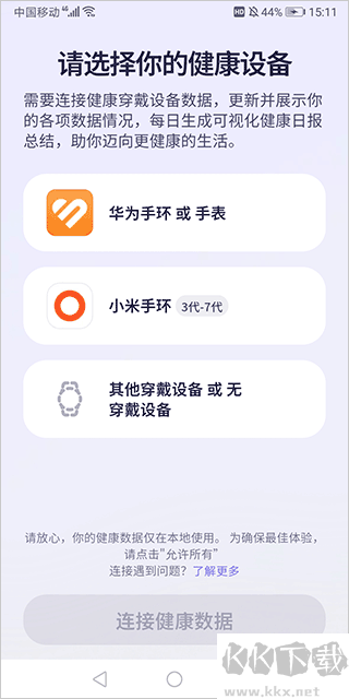 otterlife海獭健康app