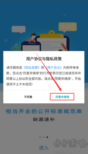 不土不木规范app