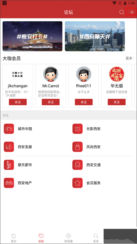 悦西安论坛
