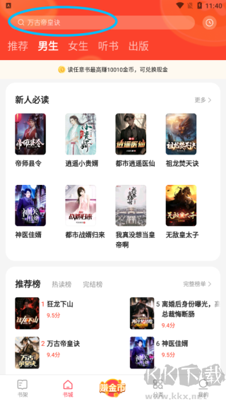速读免费小说安卓版
