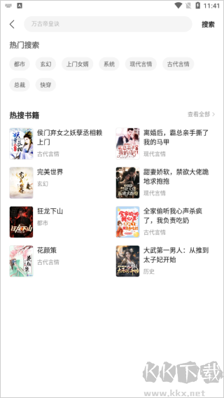 速读免费小说安卓版