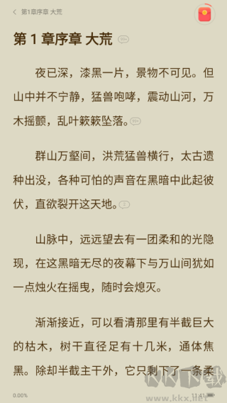 速读免费小说安卓版