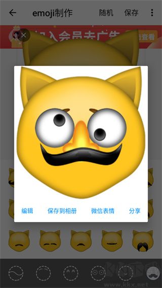 Emoji表情贴图app