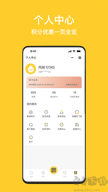 一鸣真鲜奶吧手机版