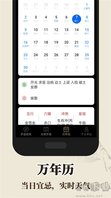 罗盘指南针最新版