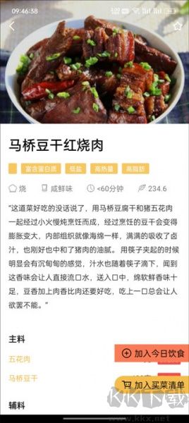 嘉肴健康美食菜谱app