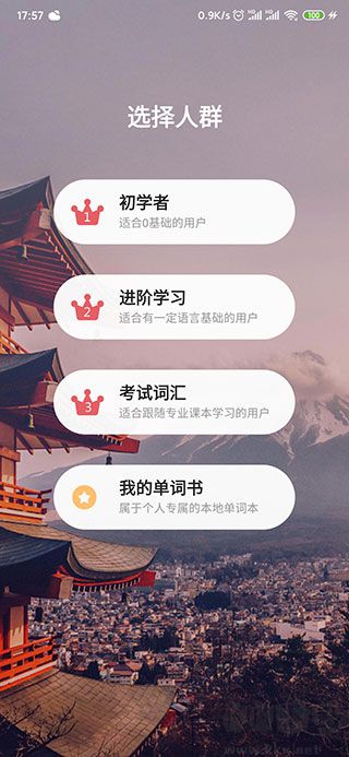 莱特日语学习背单词免费版