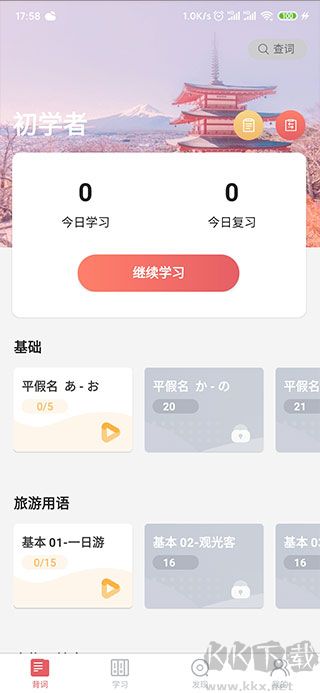 莱特日语学习背单词免费版