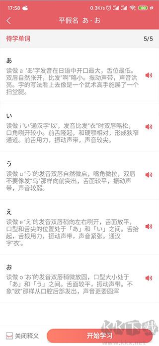 莱特日语学习背单词免费版